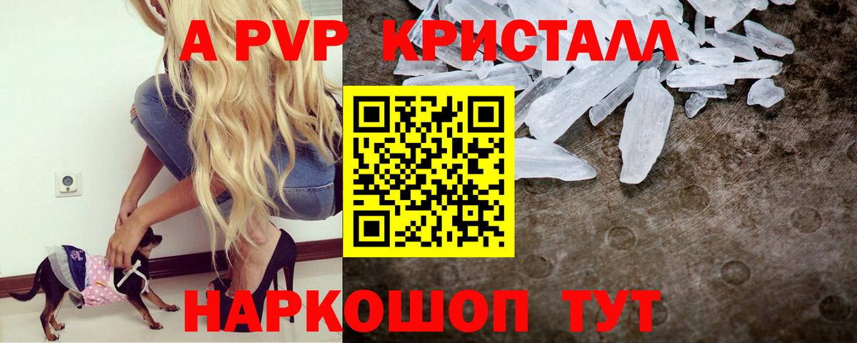 сколько стоит  A-PVP СК КРИС  Вход с VPN  Альфа ПВП крисы CK  Кострома  Alpha PVP Crystall 