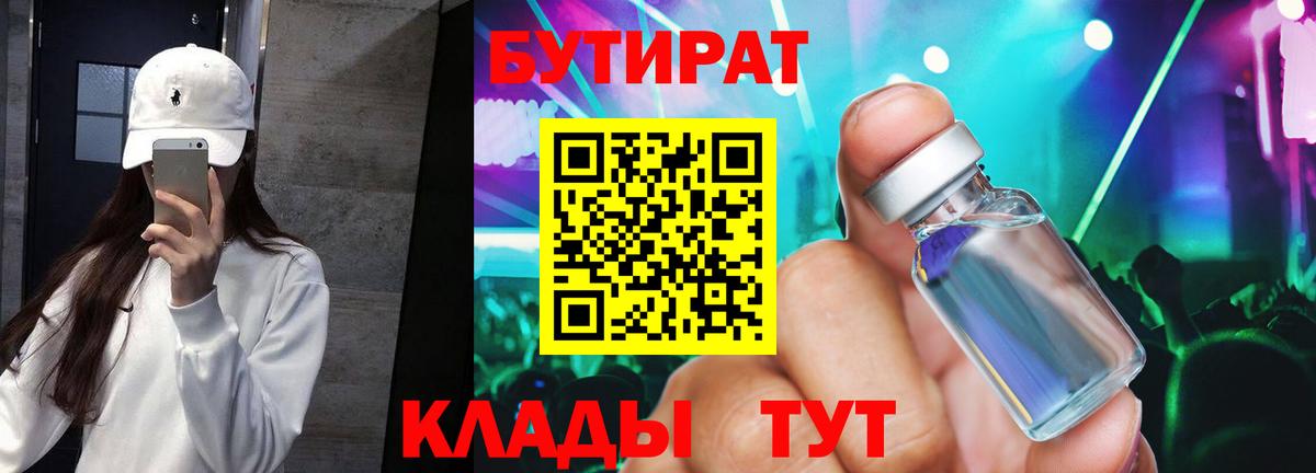 БУТИРАТ 99%  Вход с VPN  Кострома 