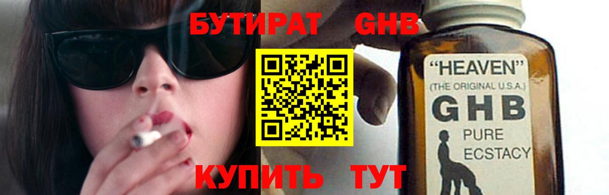 БУТИРАТ бутандиол Кострома