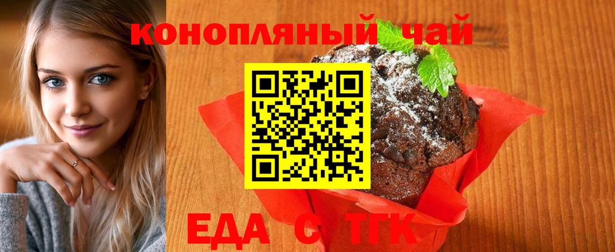 Кострома  Печенье с ТГК марихуана  Вход с VPN 