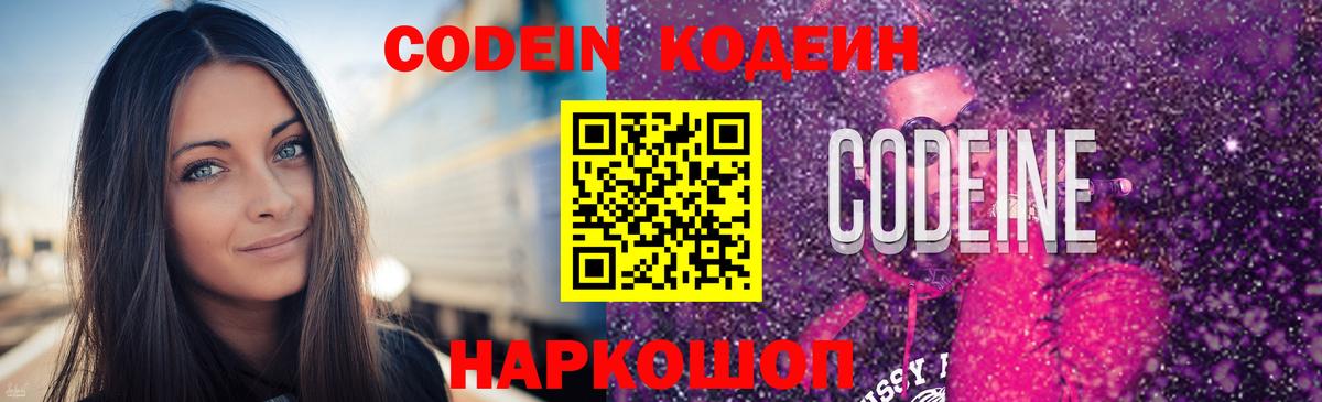 Кодеиновый сироп Lean напиток Lean (лин)  Кодеиновый сироп Lean Purple Drank  Кострома  Вход с VPN 